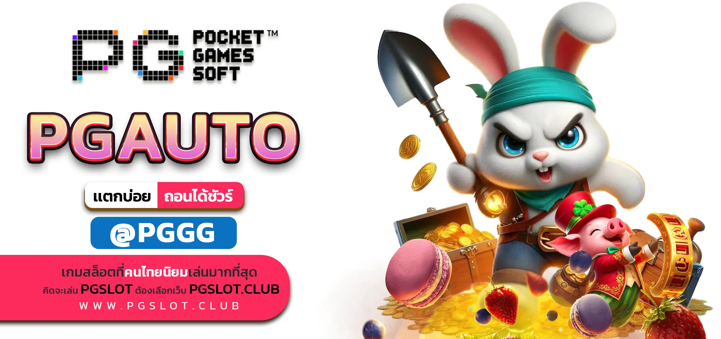 PGAUTO
