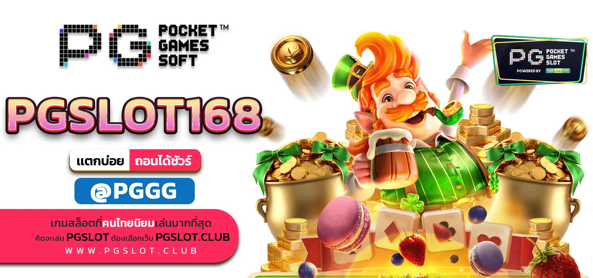 PGSLOT168