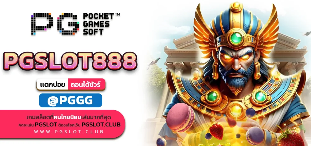 PGSLOT888