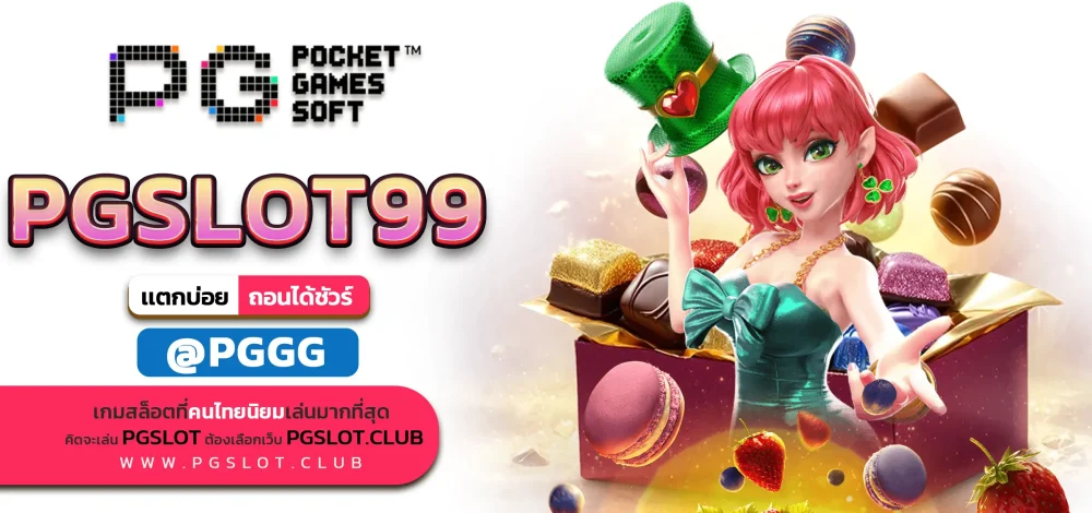 PGSLOT99
