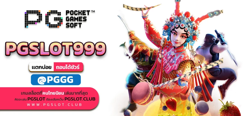 PGSLOT999