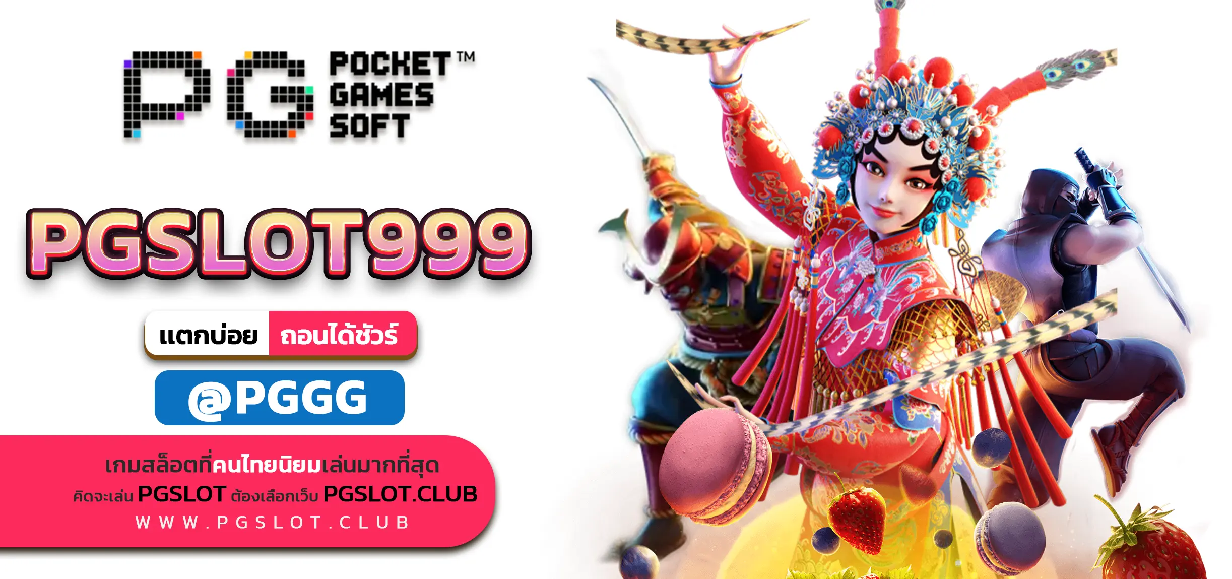 PGSLOT999