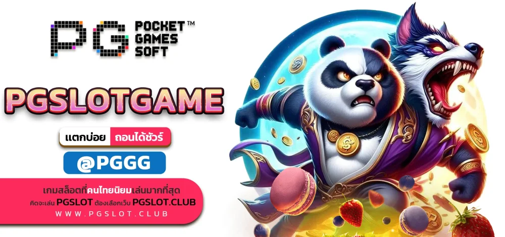 PGSLOTGAME