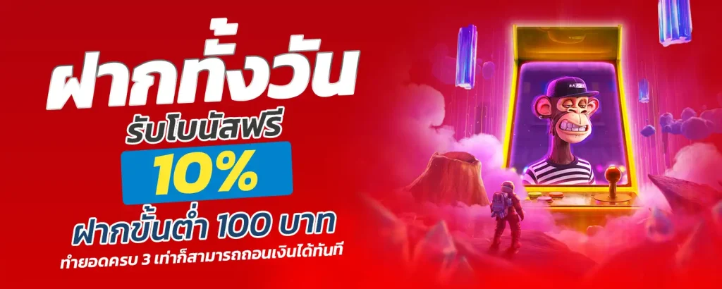 ฝากทั้งวัน PG SLOT PGSLOT พีจี