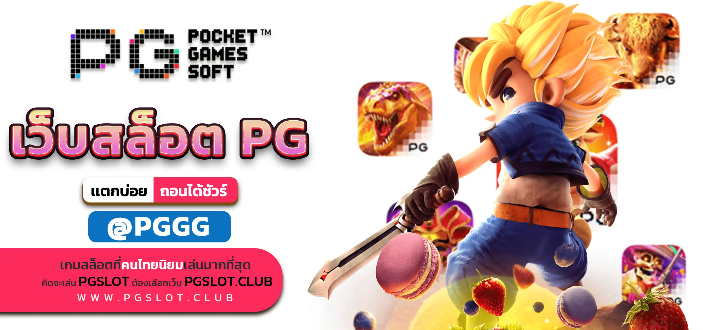 เว็บสล็อต PG