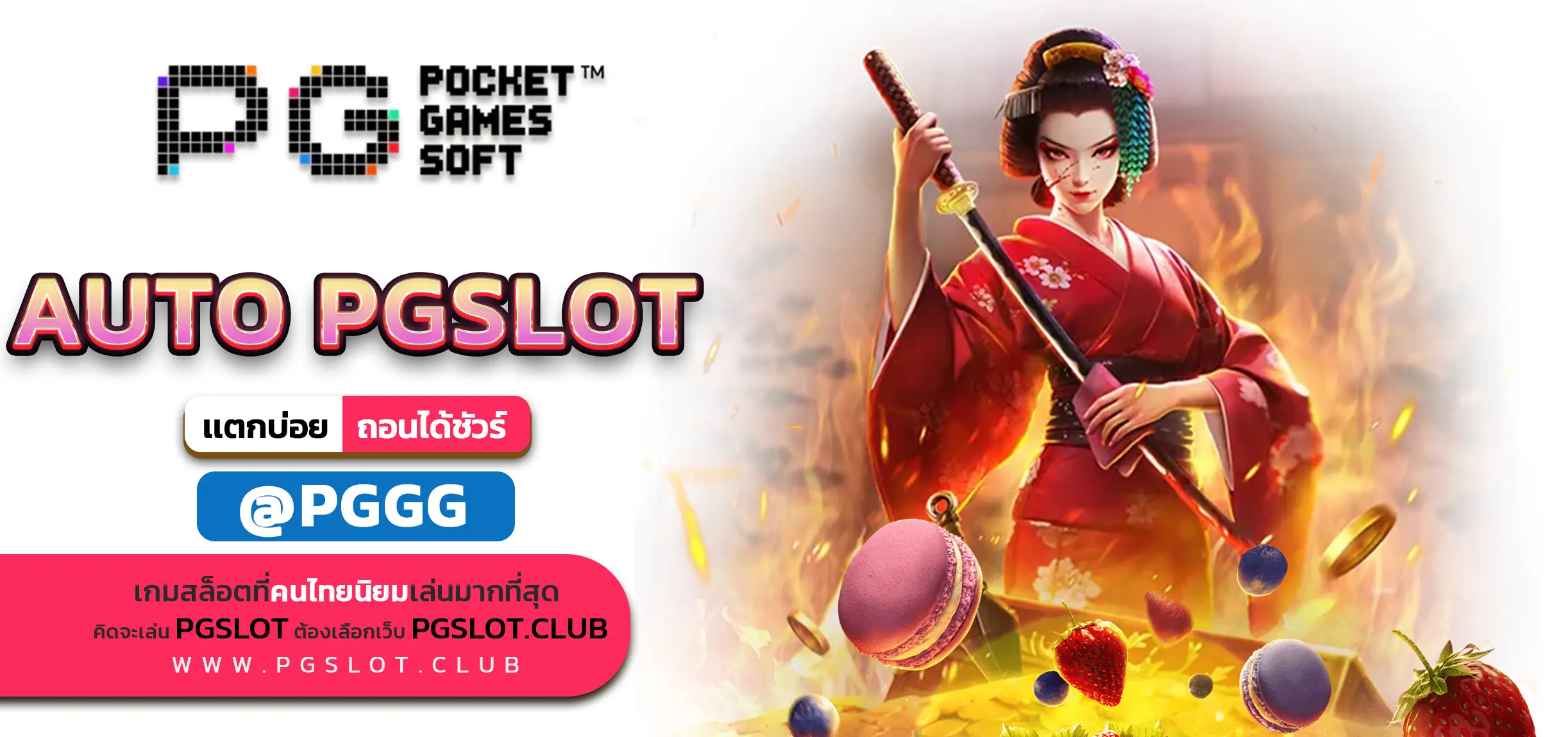 AUTO PGSLOT