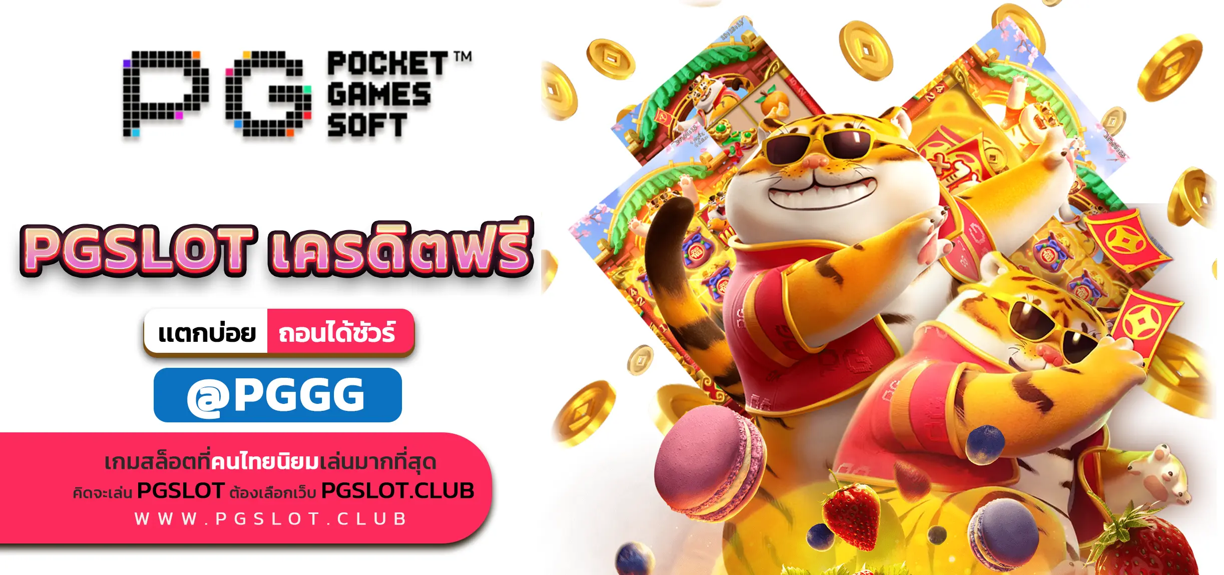 PGSLOT เครดิตฟรี