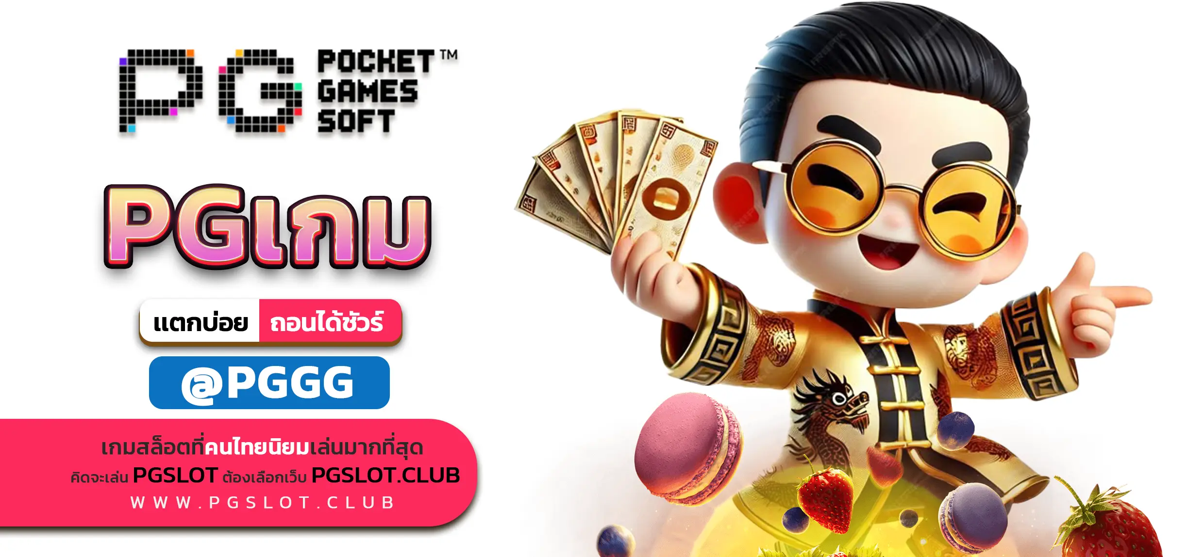 PGเกม
