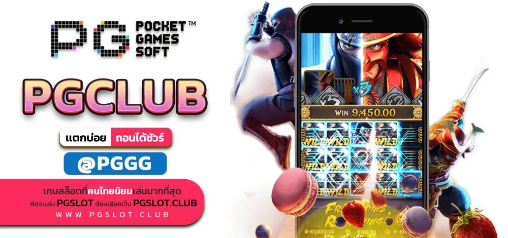 PGCLUB