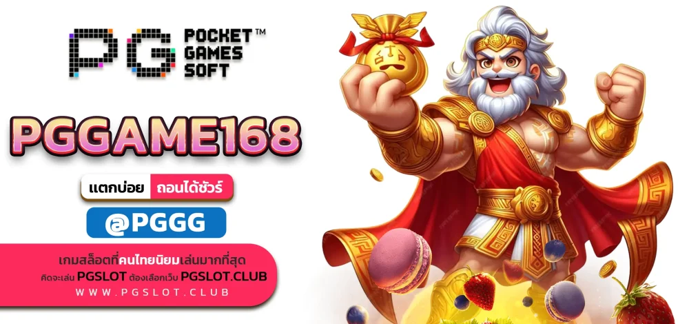 PGGAME168