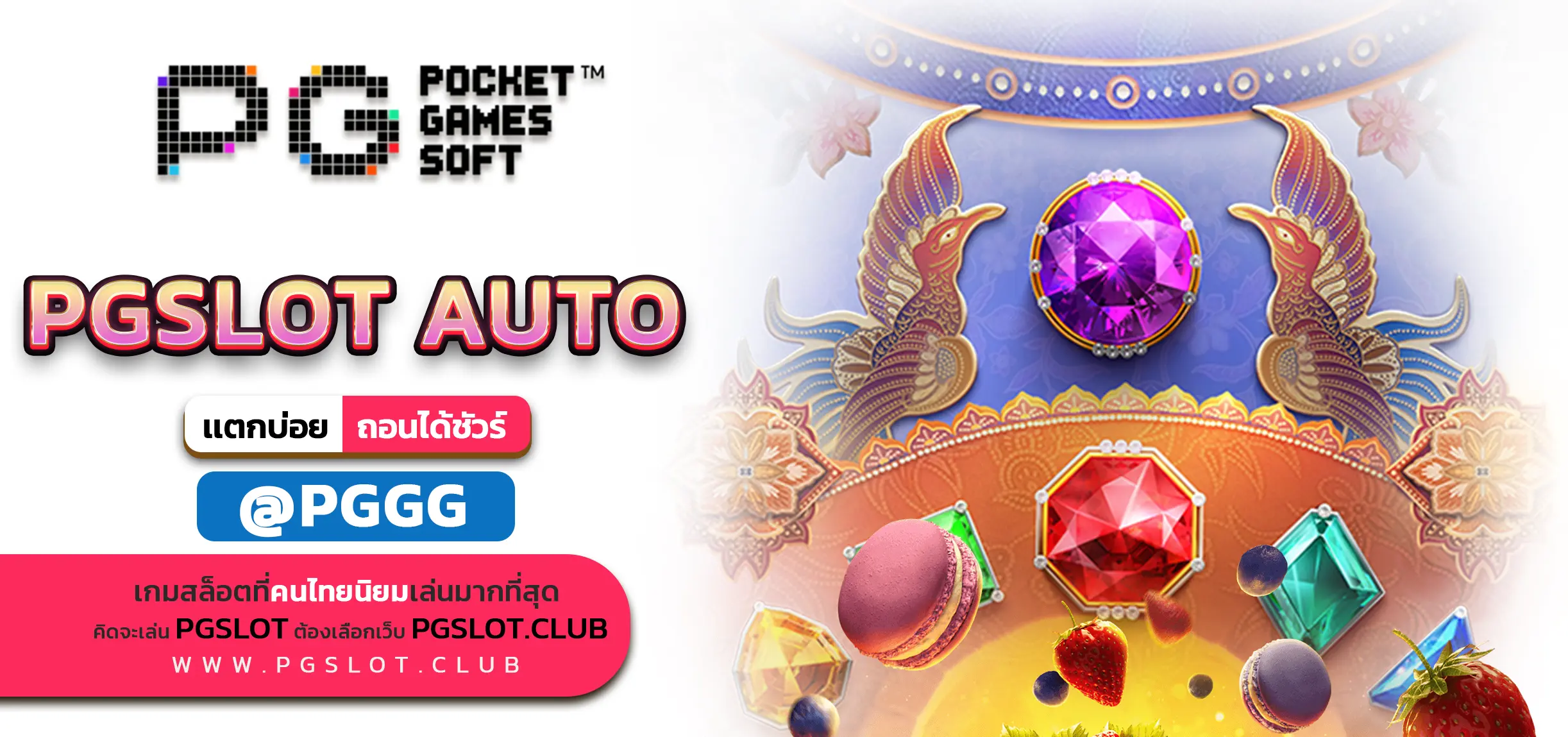 PGSLOT AUTO