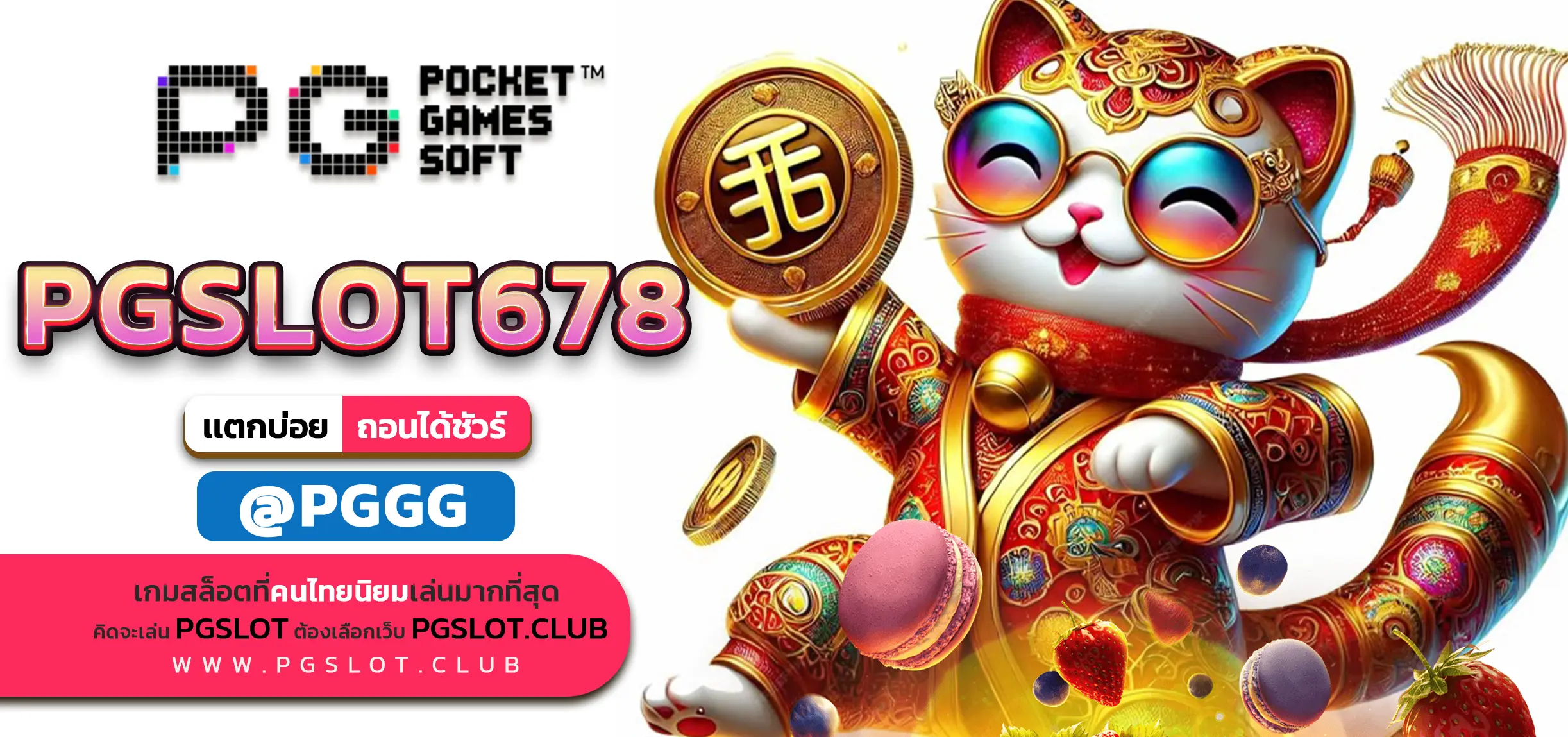 PGSLOT678