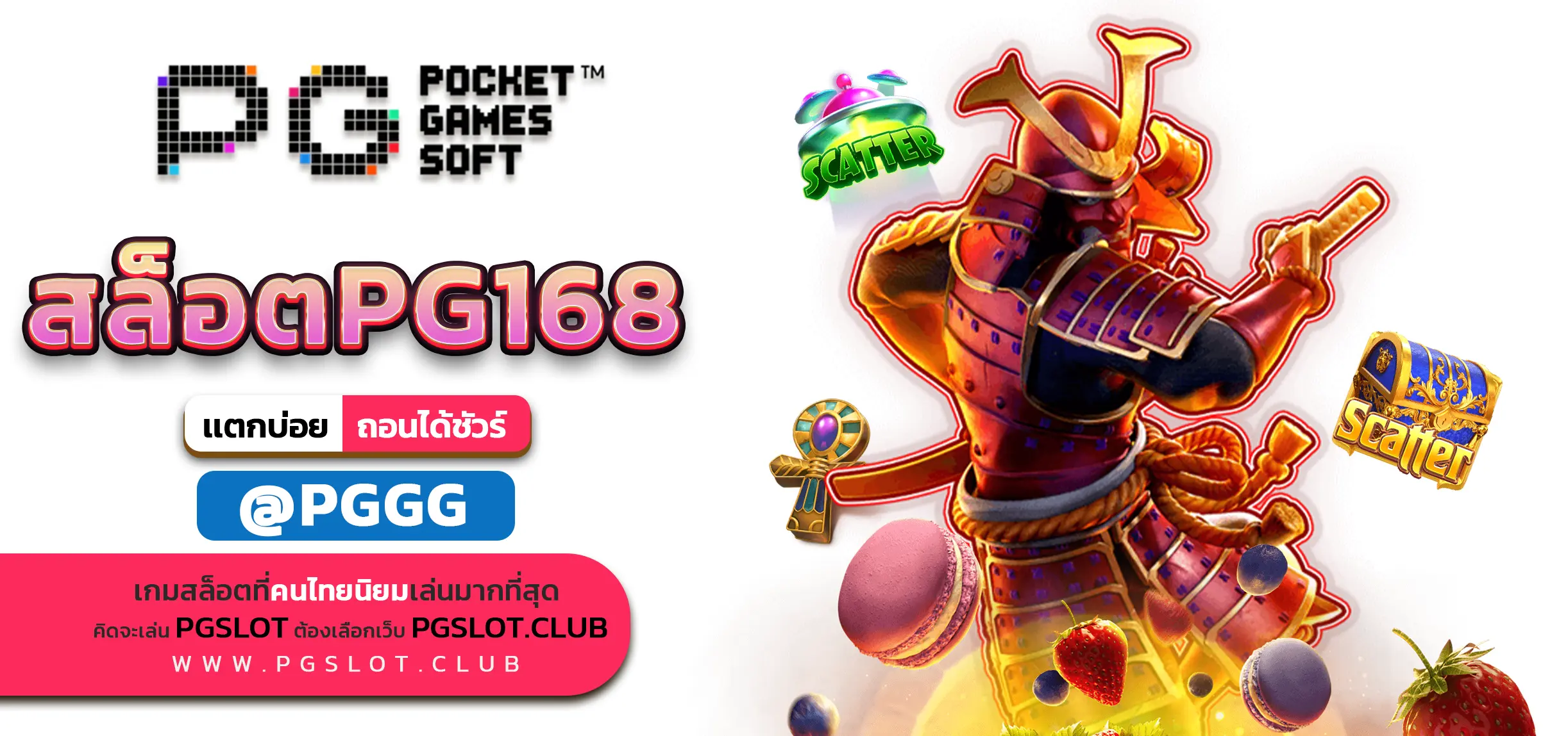 สล็อตPG168