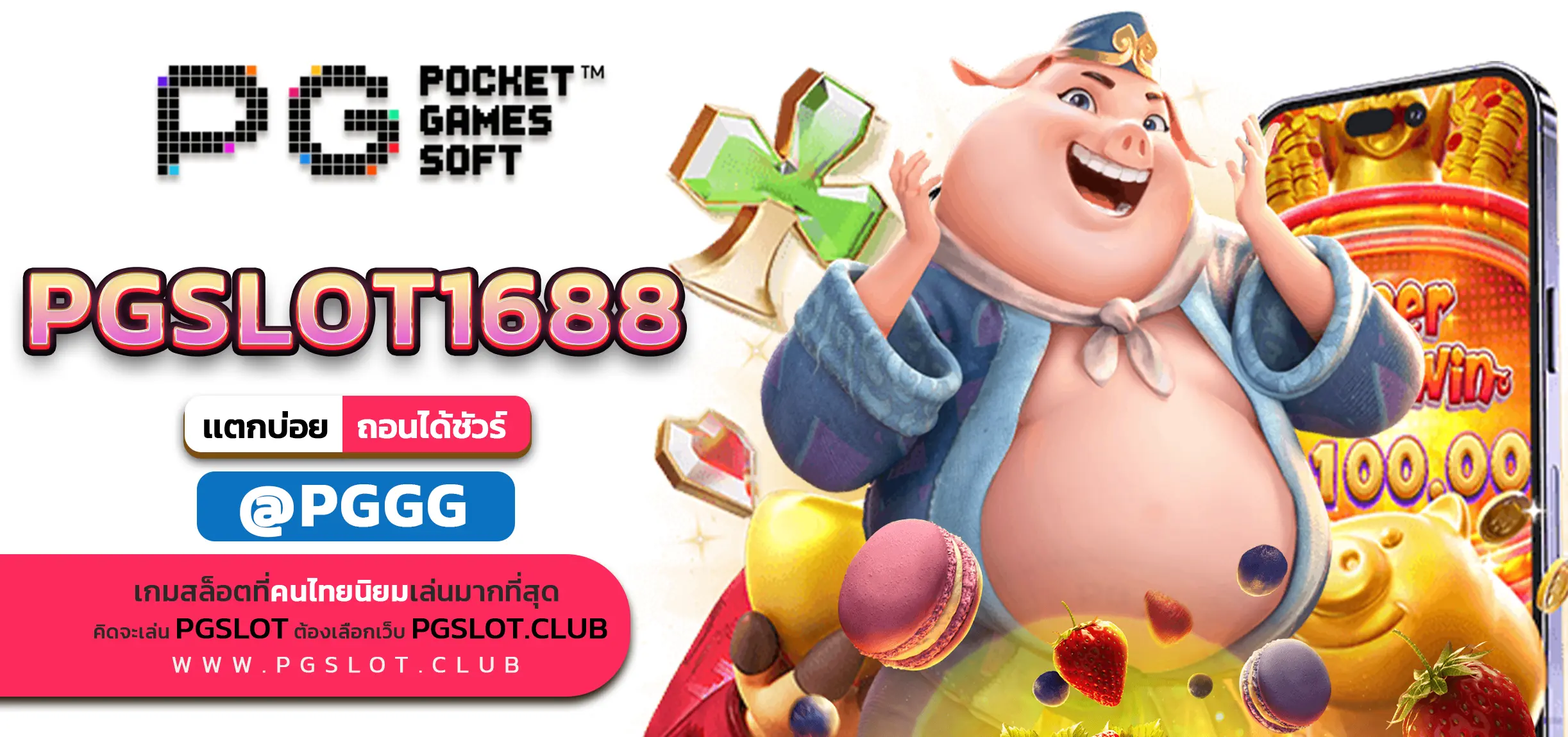 PGSLOT1688