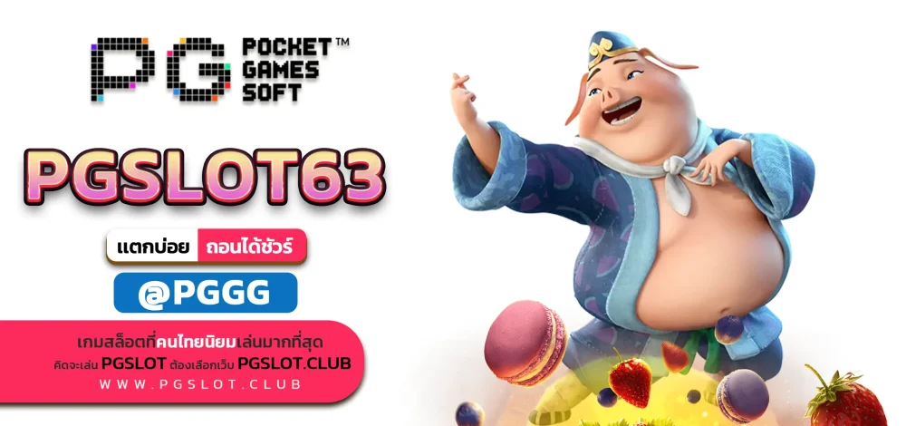 PGSLOT63