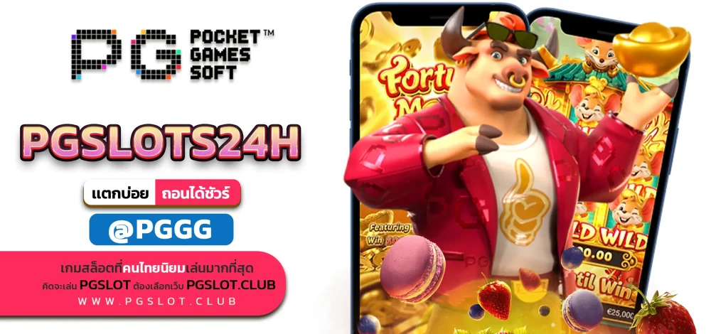 PGSLOTS24H