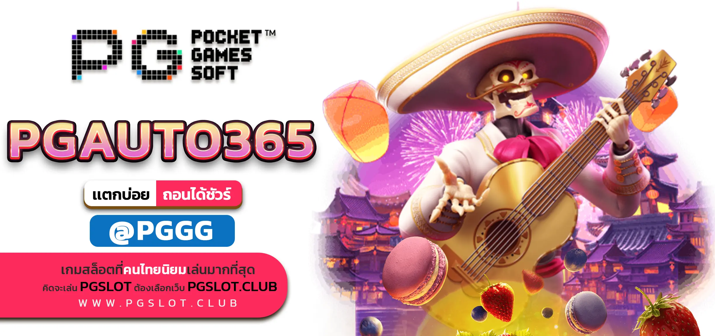 PGAUTO365