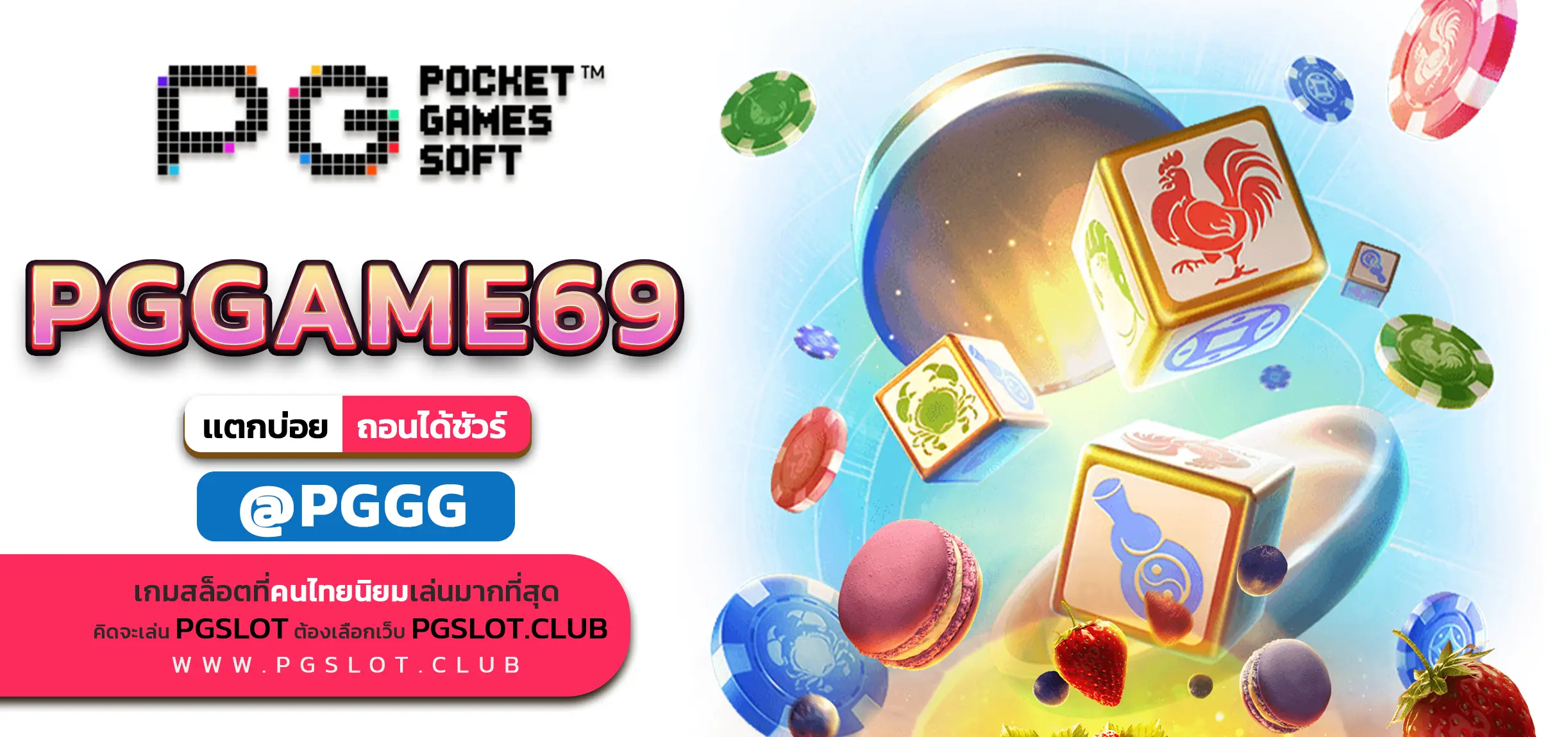 PGGAME69