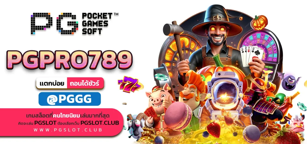 PGPRO789