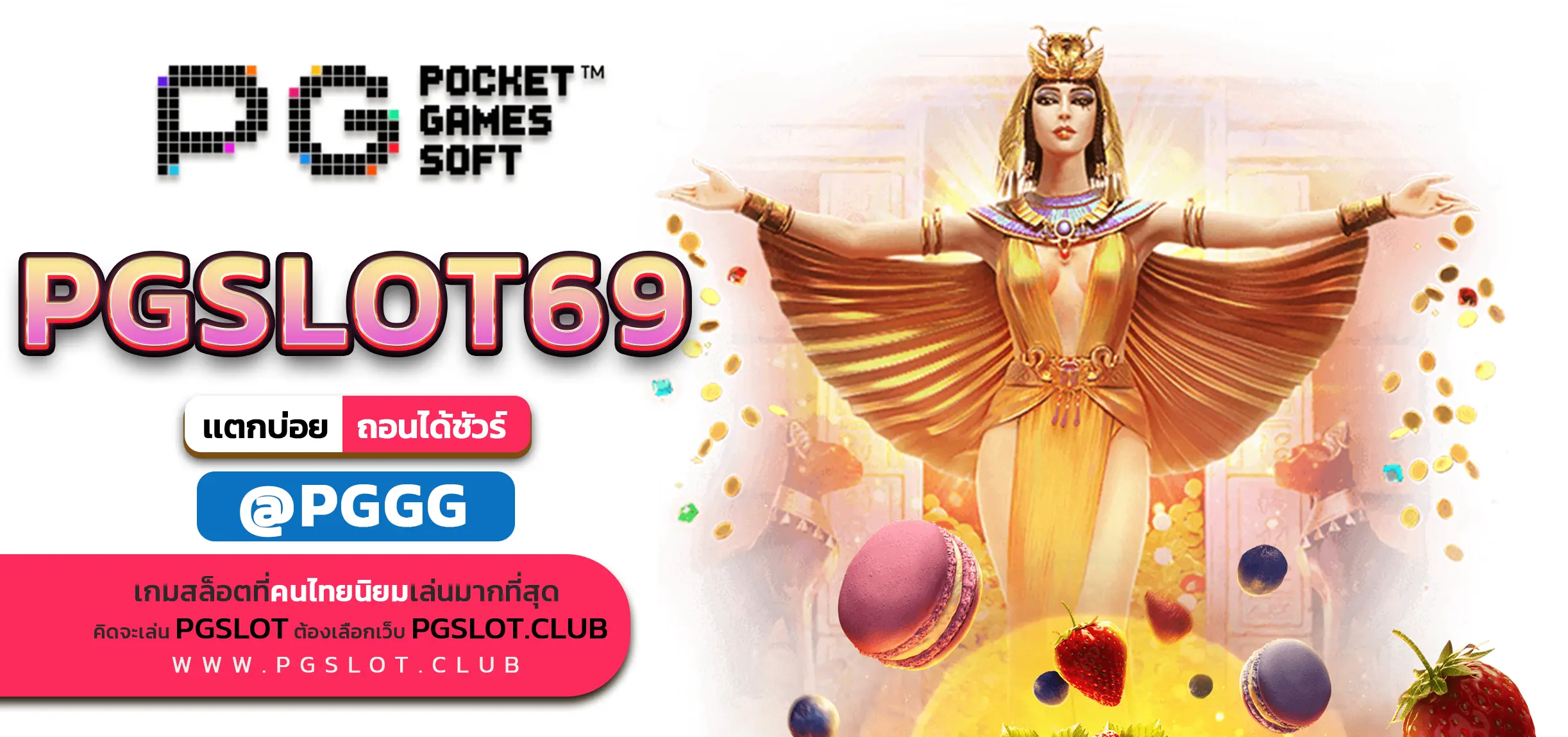 PGSLOT69