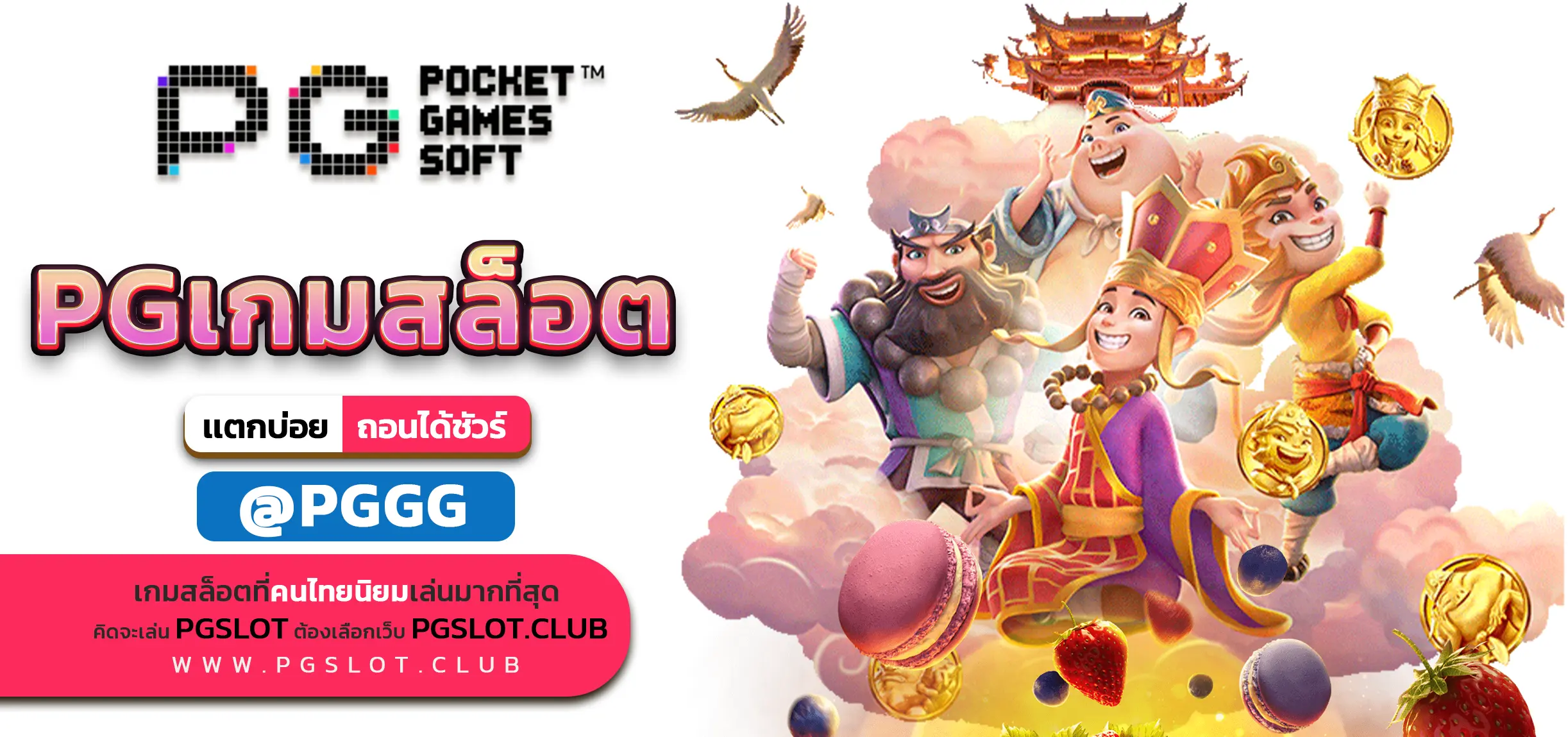 PGเกมสล็อต
