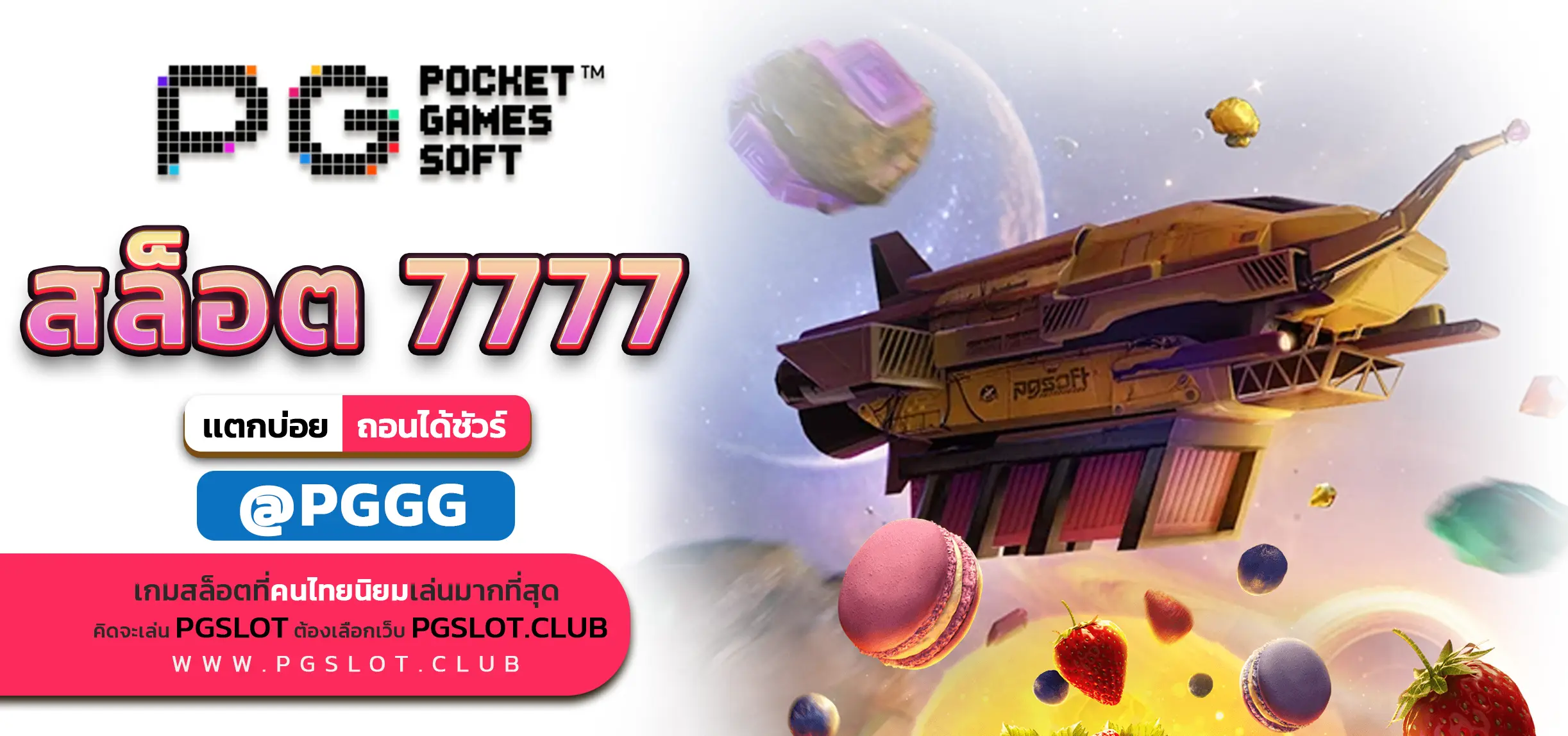 สล็อต 7777