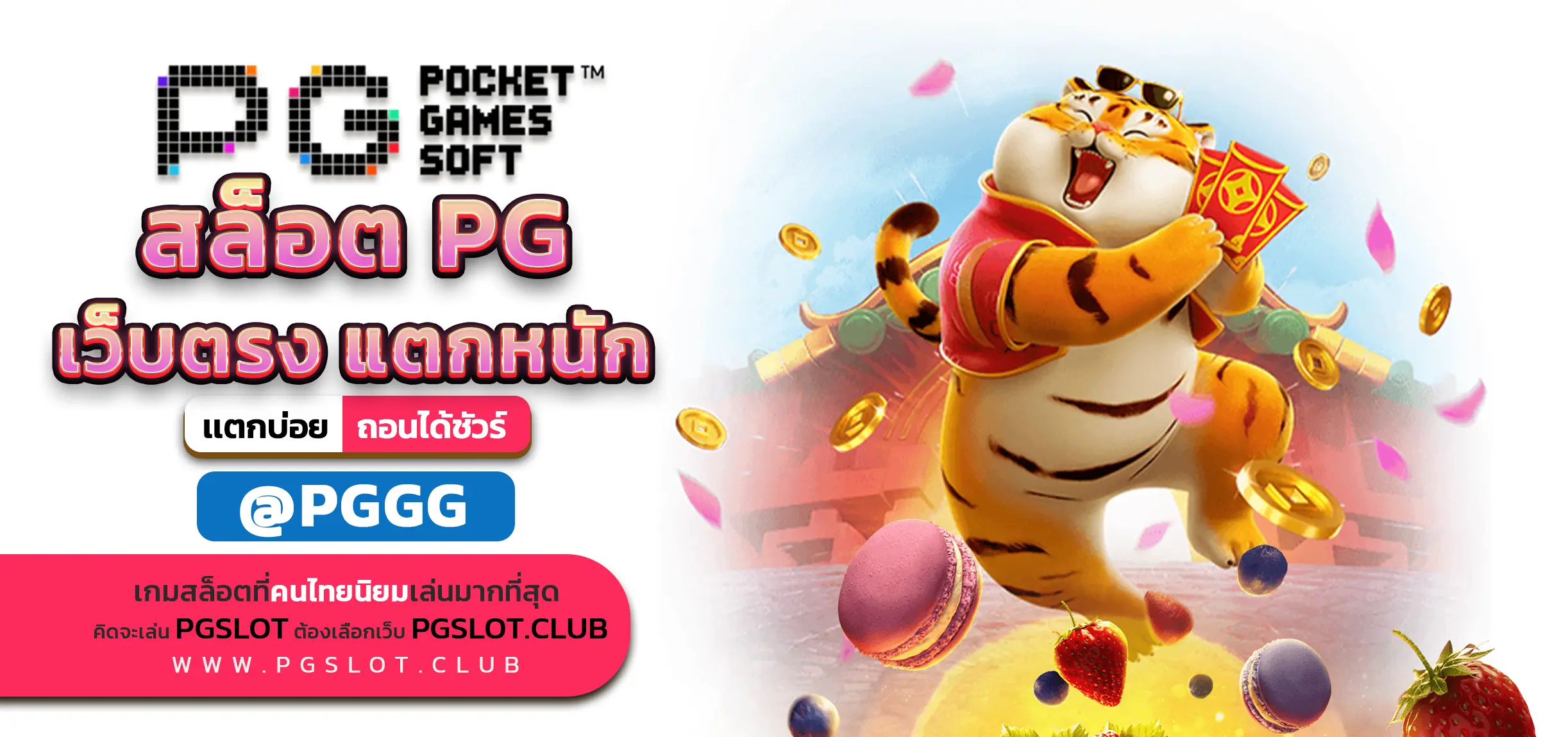 สล็อต PG เว็บตรง แตกหนัก