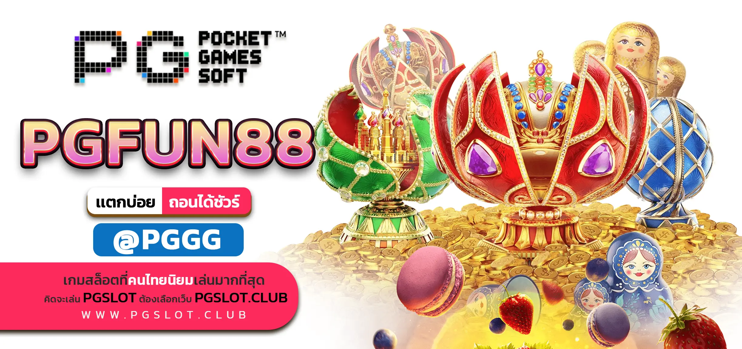 PGFUN88