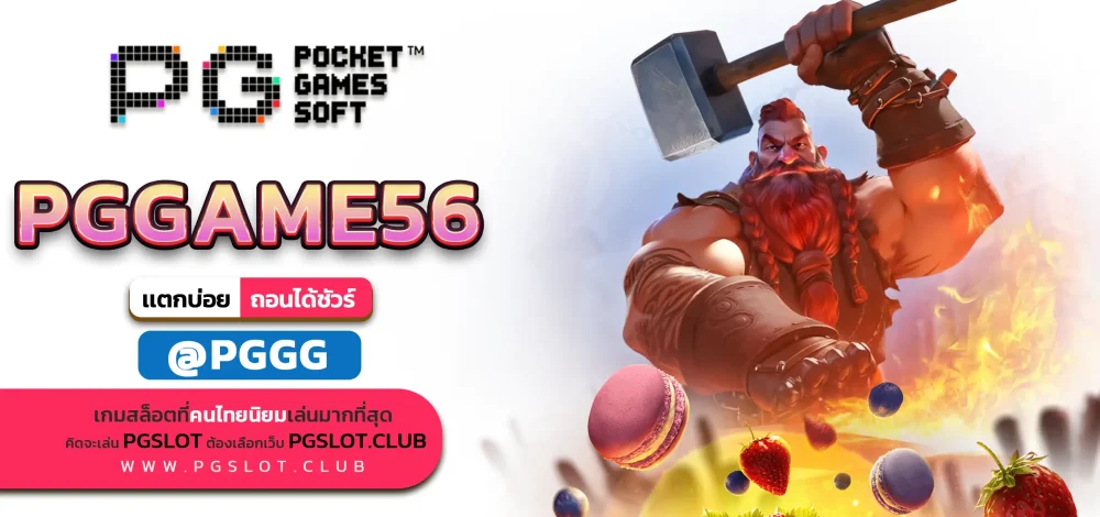 PGGAME56