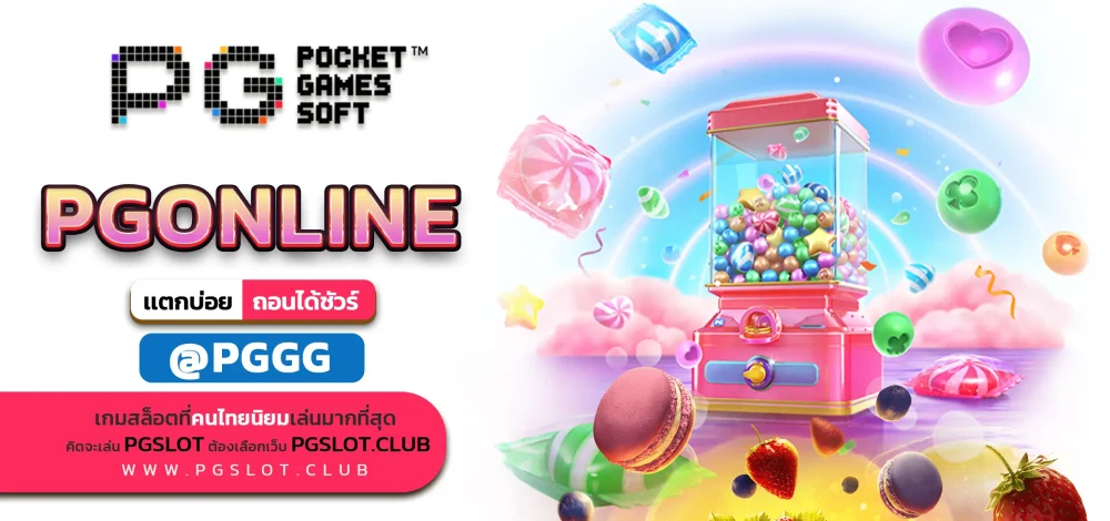 PGONLINE