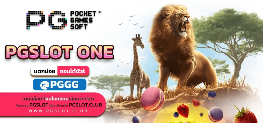 PGSLOT ONE
