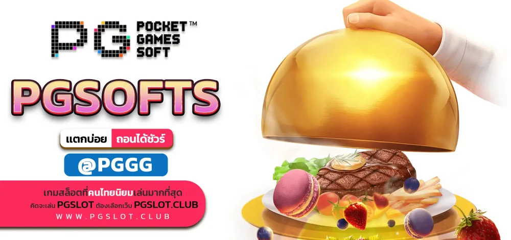 PGSOFTS