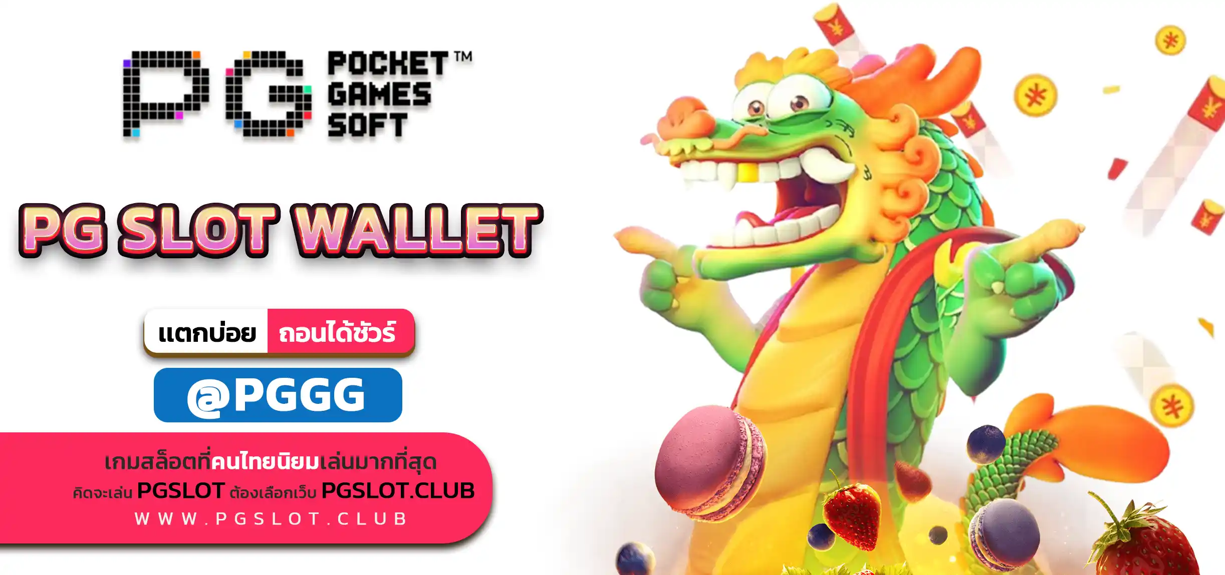 PG SLOT WALLET