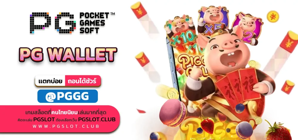 PG WALLET