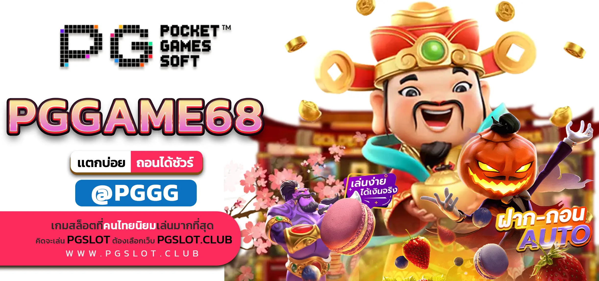 PGGAME68