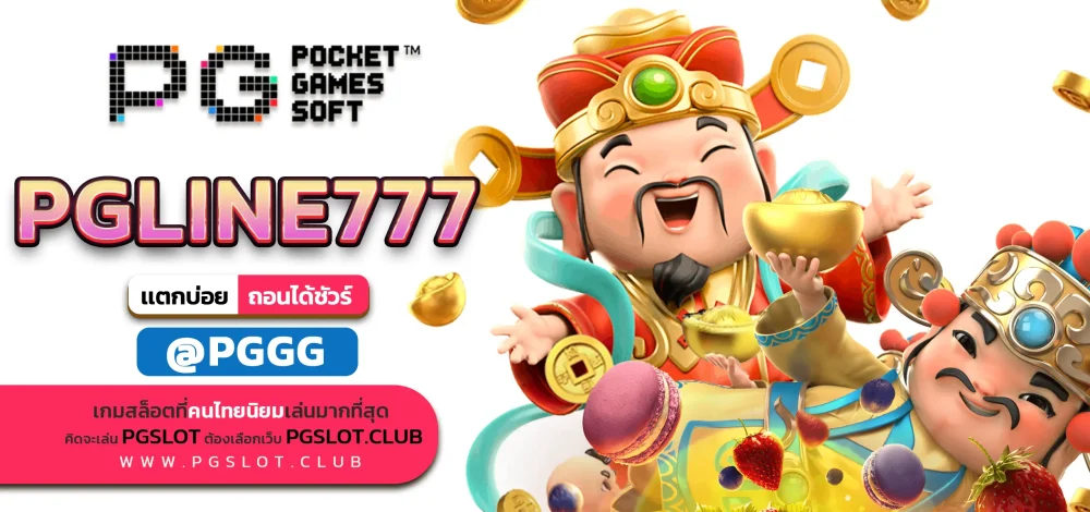 PGLINE777