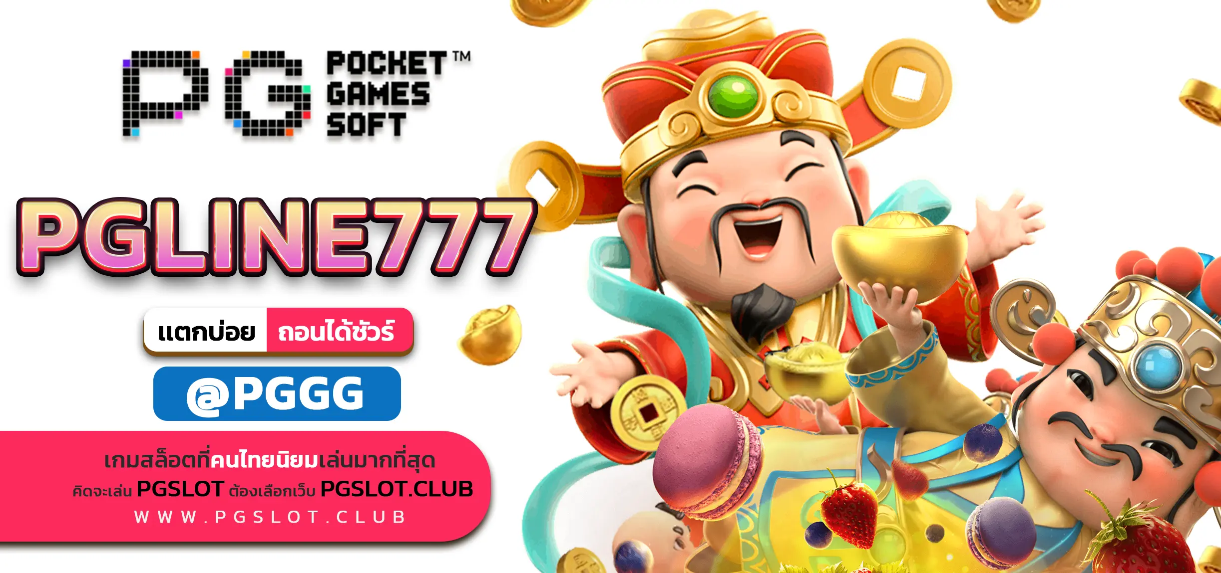 PGLINE777