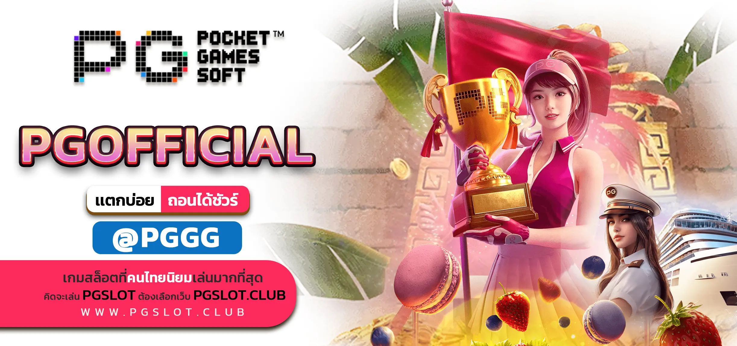 PGOFFICIAL