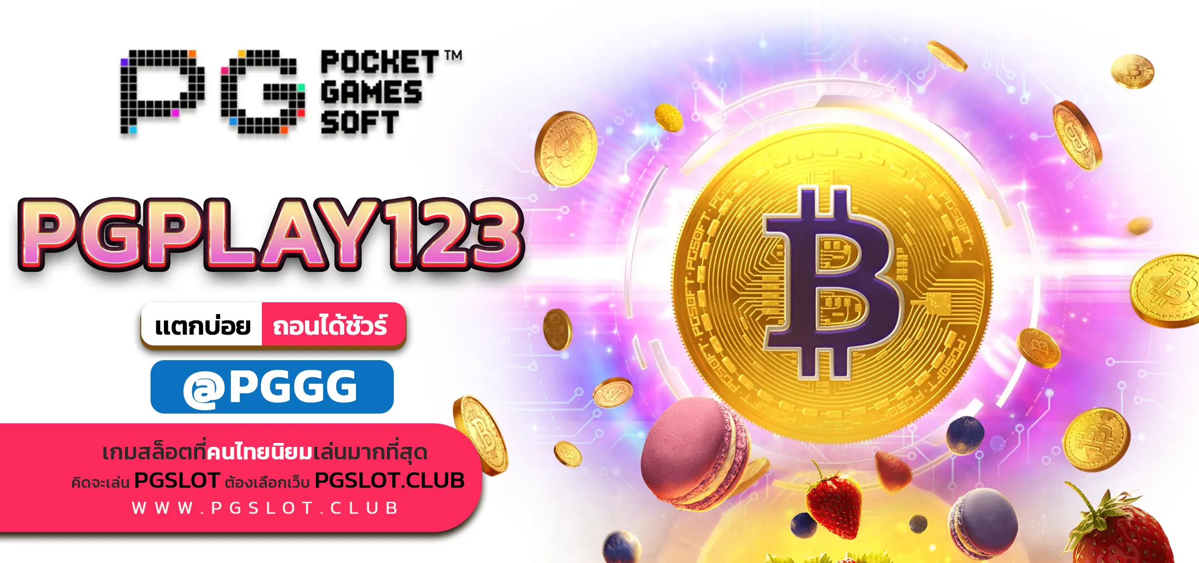 PGPLAY123
