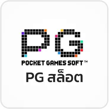 PG สล็อต
