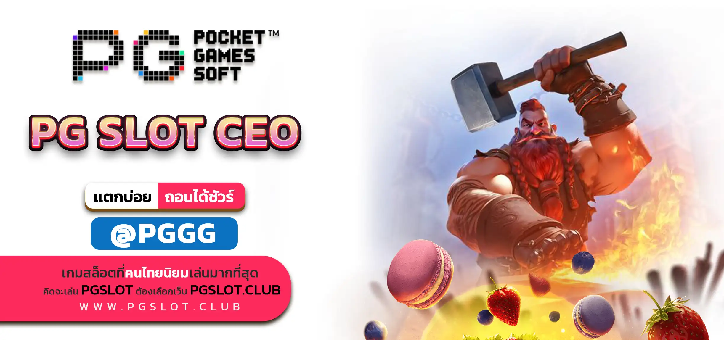 PG SLOT CEO