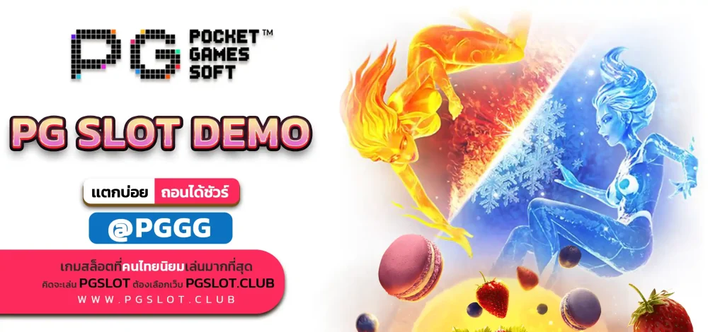 PG SLOT DEMO
