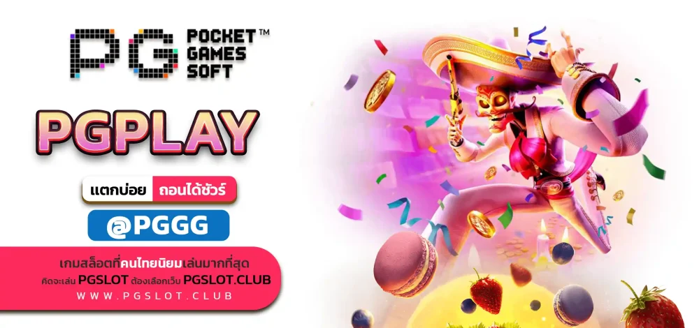 PGPLAY