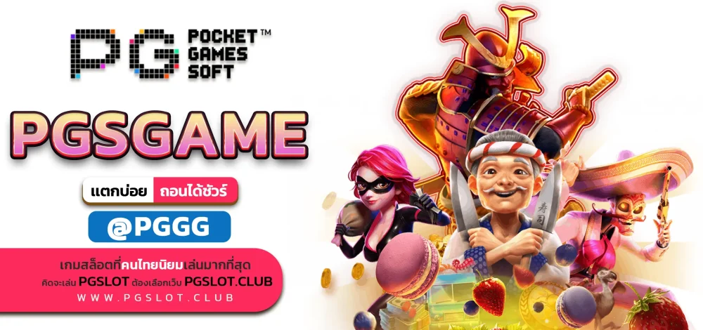PGSGAME