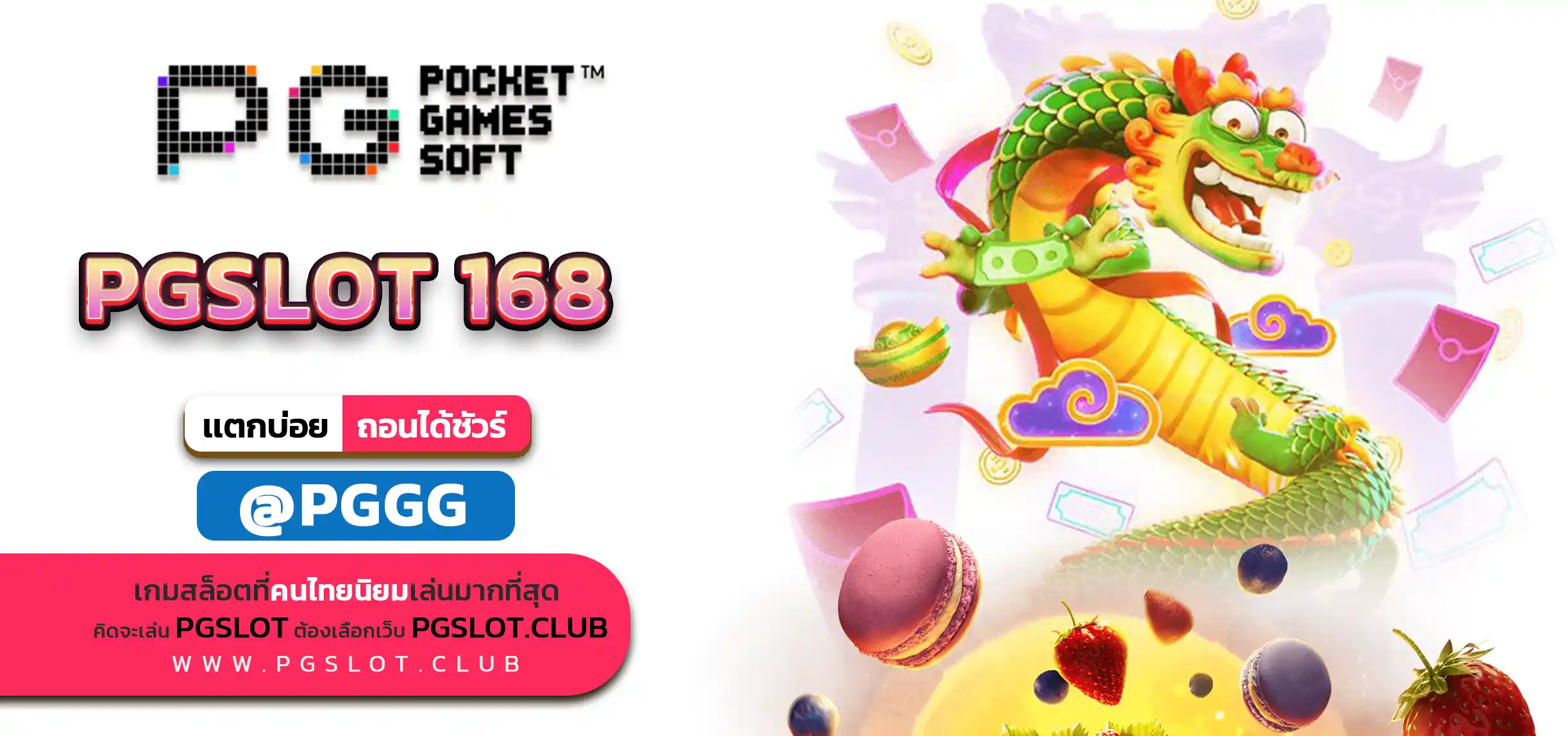 PGSLOT 168