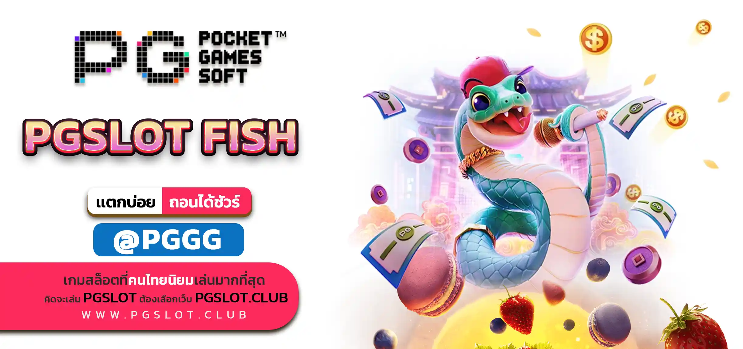 PGSLOT FISH