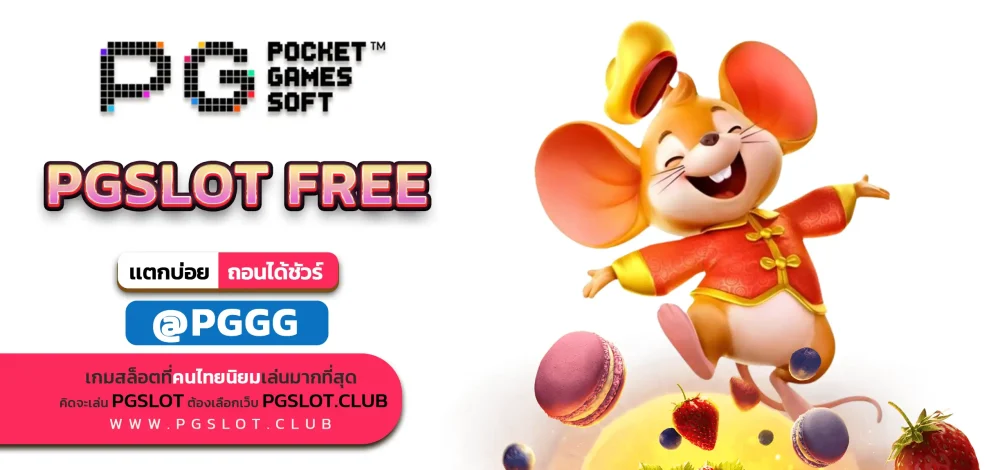 PGSLOT FREE