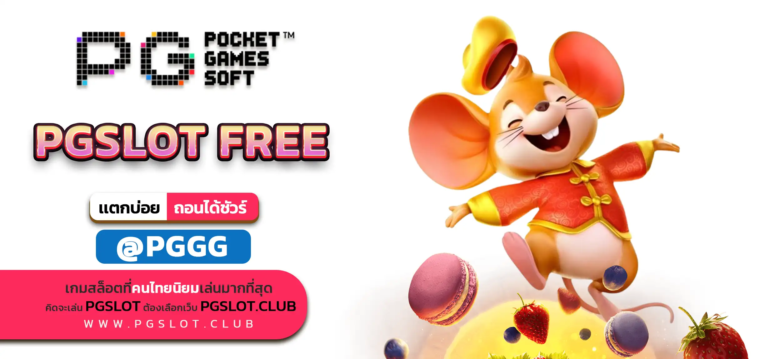PGSLOT FREE