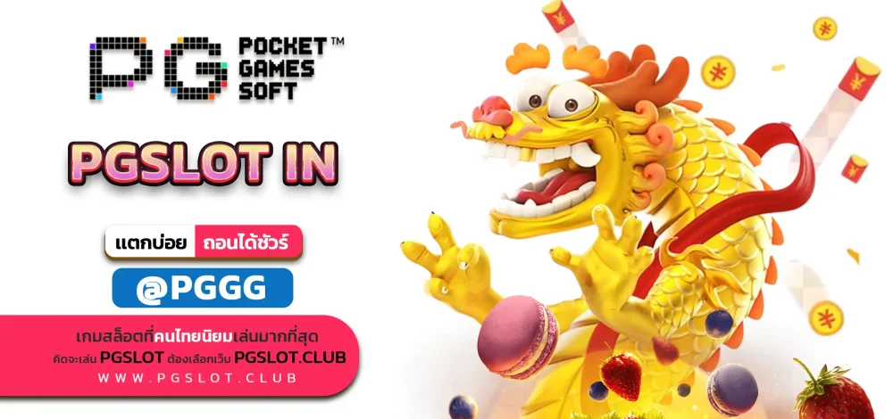 PGSLOT IN