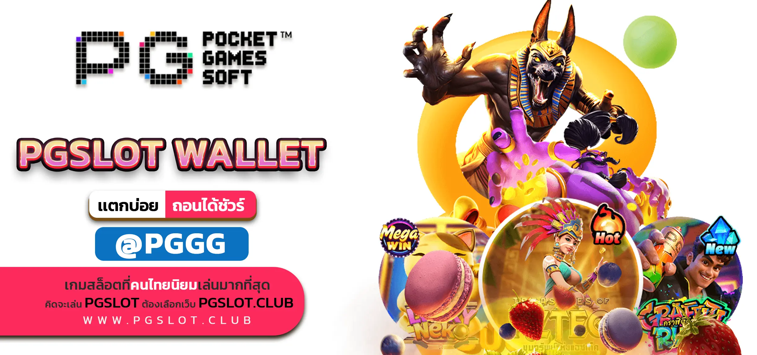 PGSLOT WALLET